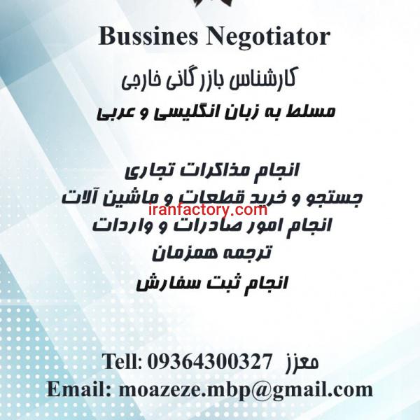 امور بازرگانی و واردات