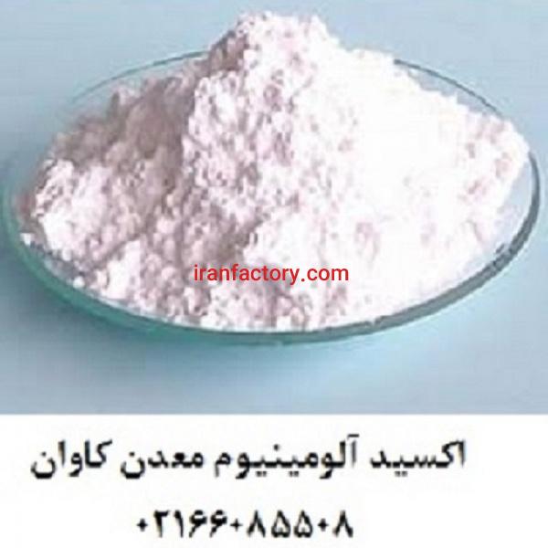 فروش اکسید آلومینیوم آلفا