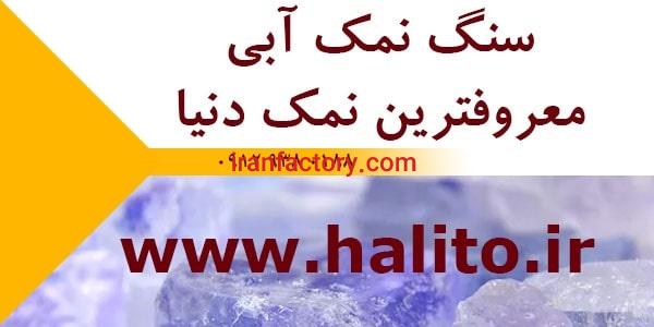 مرکز خرید نمک آبی