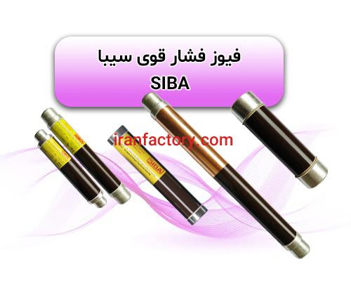 خرید و فروش انواع فیوز های فشارقوی لینک سیبا