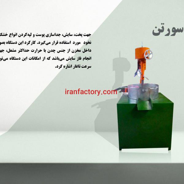 دستگاه سورتن