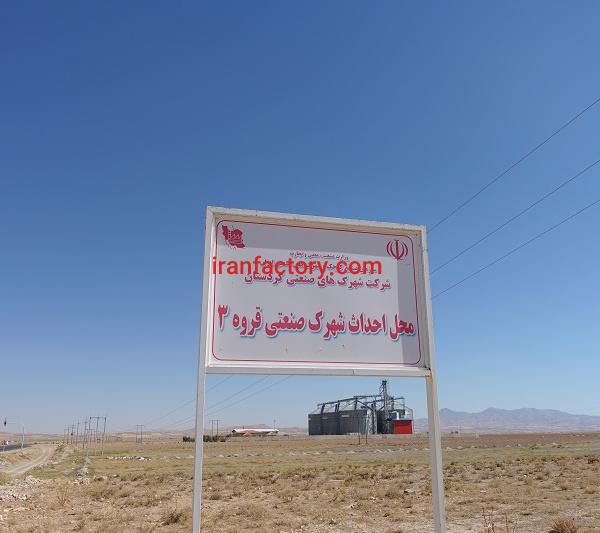 قیمت شهرک صنعتی قروه 2