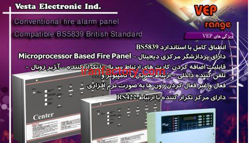 جذب شریک سرمایه گذار جهت تجهیزات اعلام حریق در تهران