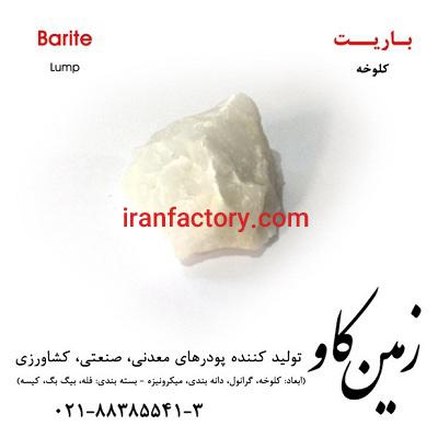 باریت برای مواد شیمیایی باریم دار