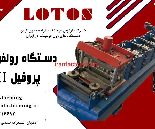 دستگاه رولفرمینگ اچ گلخانه