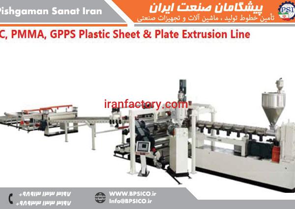خط تولید ورق PC_PMMA_GPPS پیشگامان صنعت