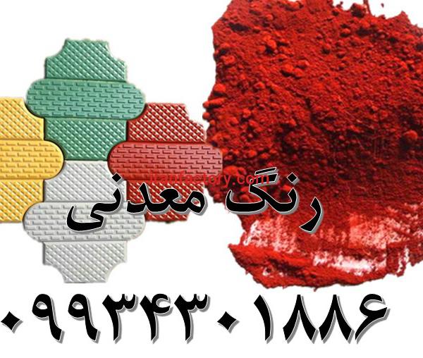 فروش رنگ،رنگ معدنی