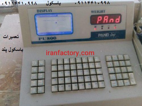 تعمیرات باسکول پند pu 800
