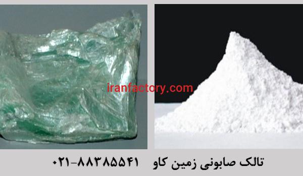 مصرف پودر تالک صابونی در صنعت Talc تهران