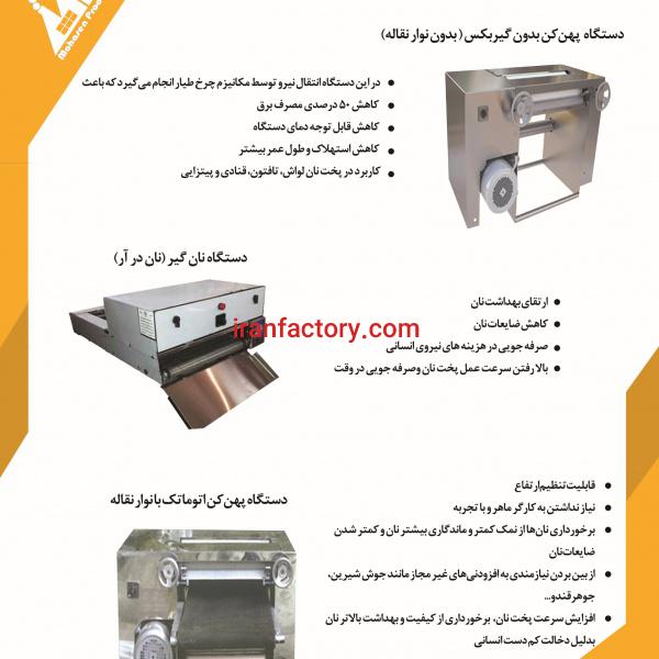 فروش فر نانوایی