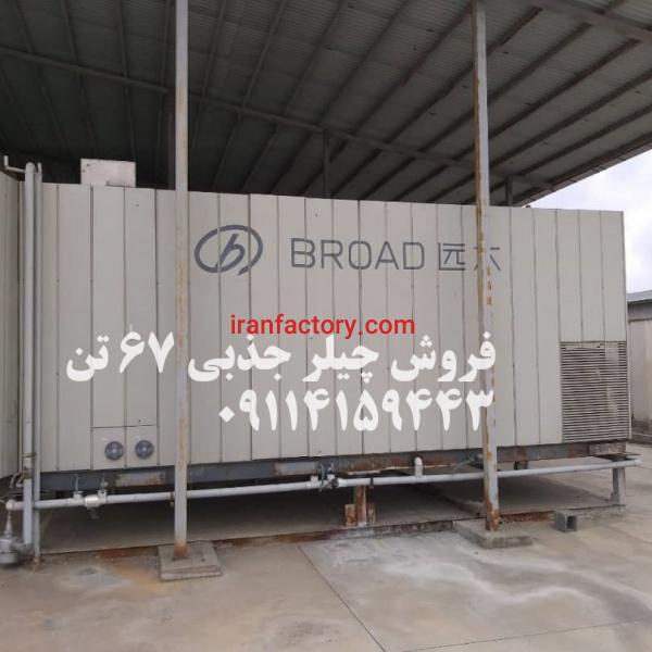 فروش چیلر جذبی 67 تن 4 ماه کارکرد