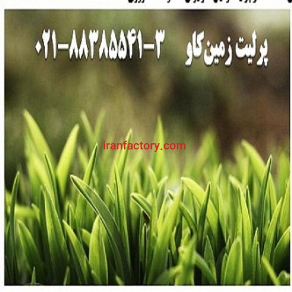 مزیت های استفاده از پرلیت زمین کاو برای مصارف کشاورزیPerlite