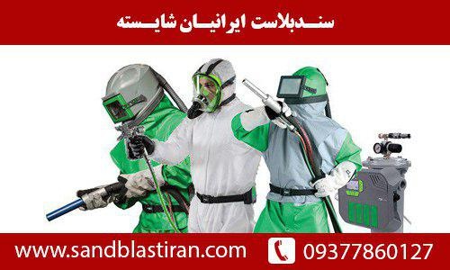 سندبلاست مخزن