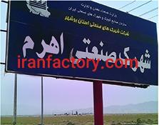 قیمت شهرک صنعتی اهرم
