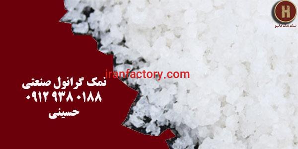 تولید نمک گرانول مش ۱۱۰ بسته بندی بیگ بگ