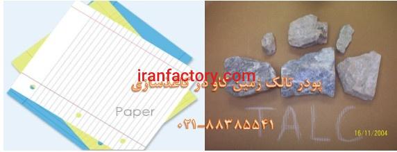 فروش تالک(Talc)
