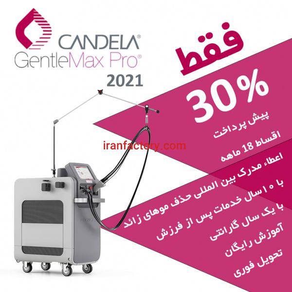 فروش اقساط لیزر الکساندرایت 2021