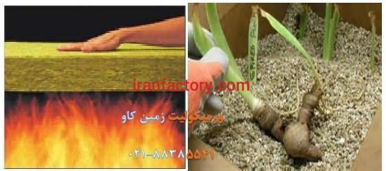 کاربردهای وسیع  ورمیکولیت Vermiculite