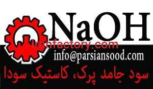 سود جامد پرک ، کاستیک سودا