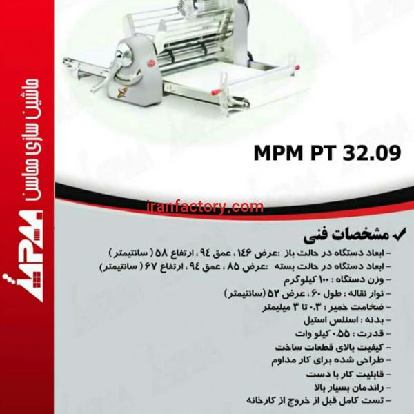 پهن کن خمیر رومیزی قنادی