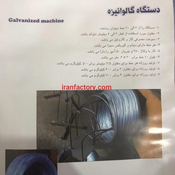 دستگاه گالوانیزه گرم مفتول