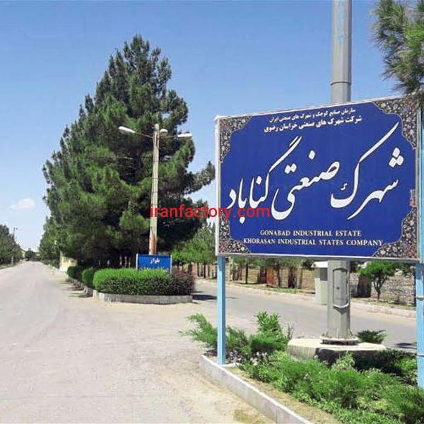 قیمت شهرک صنعتی گناباد