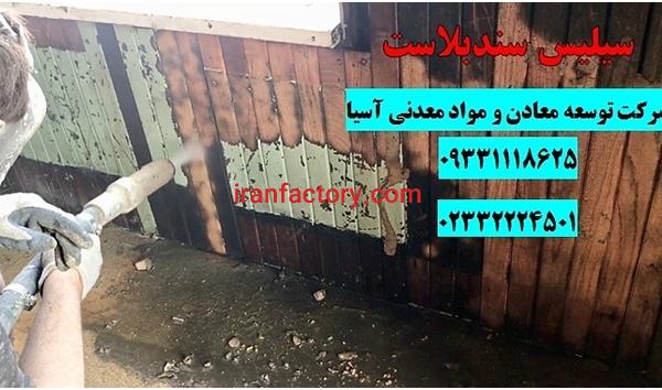 فروش سیلیس ویژه  سندبلاست