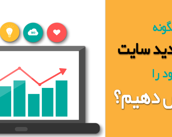 افزایش بازدید سایت
