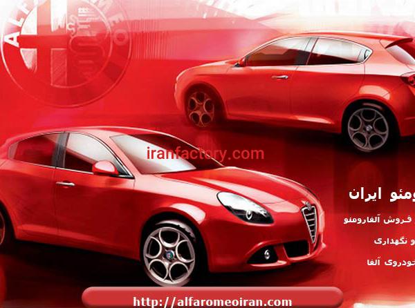 تعمیر آلفارومئو