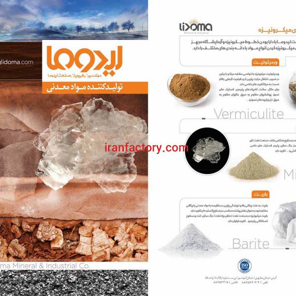 ورمیکولیت، میکا، تالک،باریت و اخرا