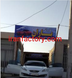 فروش کارواش ذر سمنان