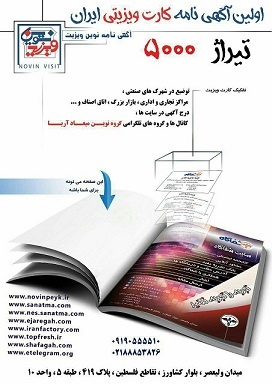 اولین آگهی نامه کارت ویزیتی ایران