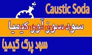 سود سوز آور برند کیمیا سود