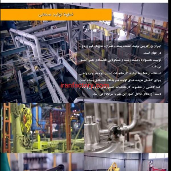 نمایشگاه خط تولید کارکرده