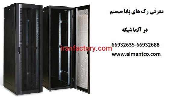 معرفی رک های دیواری پایا سیستم || آلما شبکه