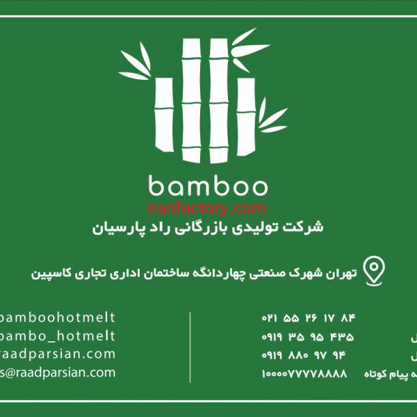 شرکت  تولیدی بازرگانی رادپارسیان