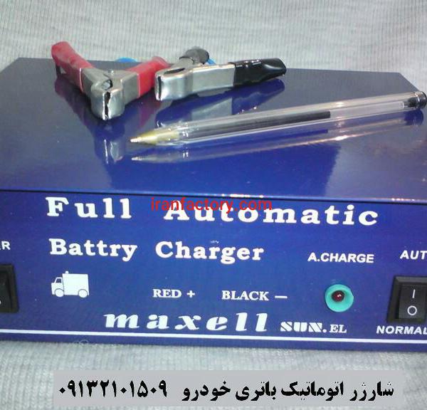 شارژ آسان و سریع باطری خودرو