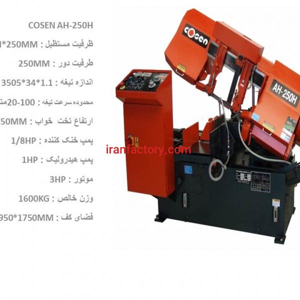 اره نواری اتومات