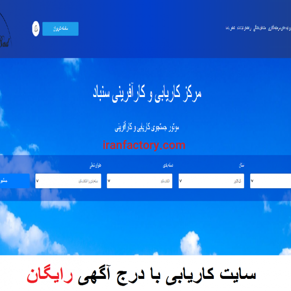 سایت کاریابی با درج آگهی رایگان در سراسر ایران