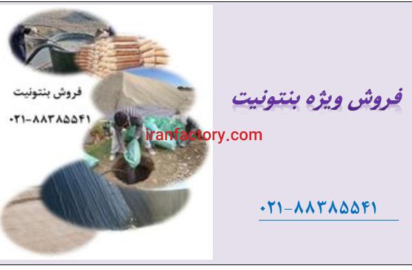 کاربردهای عمومی بنتونیت  Bentonite