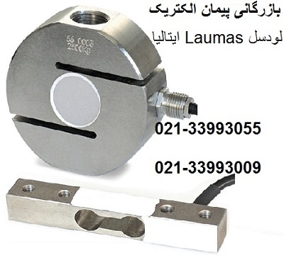 لودسل ex لوماس,لودسل لوماس Laumas,قیمت لودسل لوماس