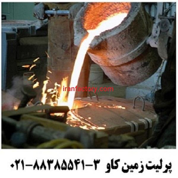 مزیت های استفاده از پرلیت در صنعت ریخته گری perlite
