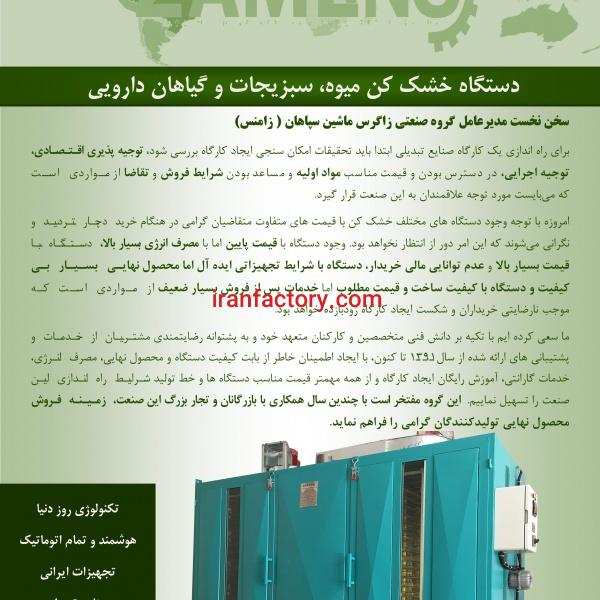 شماره تماس خرید دستگاه تولید چیپس میوه