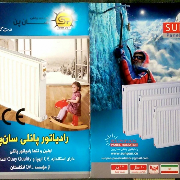 فروش کارخانه رادیاتور پانلی شوفاژ در ارومیه