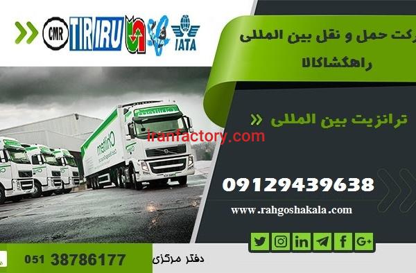 حمل بار به افغانستان