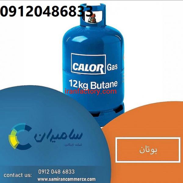 فروش گاز بوتان