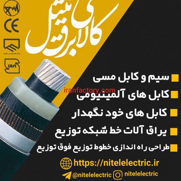 قیمت سیم افشان 0.5*1 در کهکیلویه بویر احمد