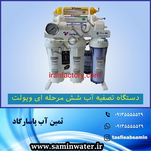 فروش انواع دستگاه تصفیه آب و ملزومات آن در اصفهان
