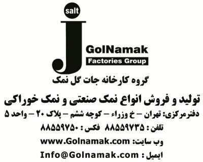 فروش نمک صنعتی با تخفیف ویژه