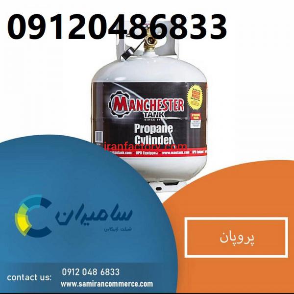 فروش پروپان